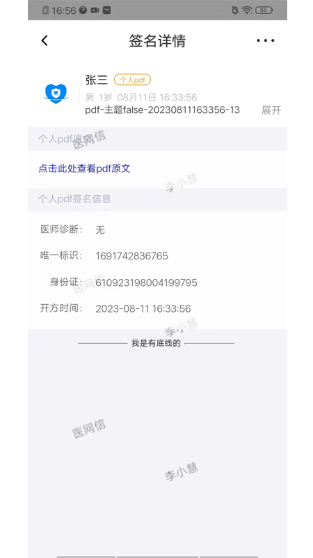 精彩截图-医网签2025官方新版