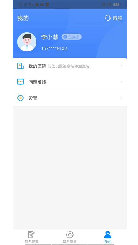精彩截图-医网签2025官方新版