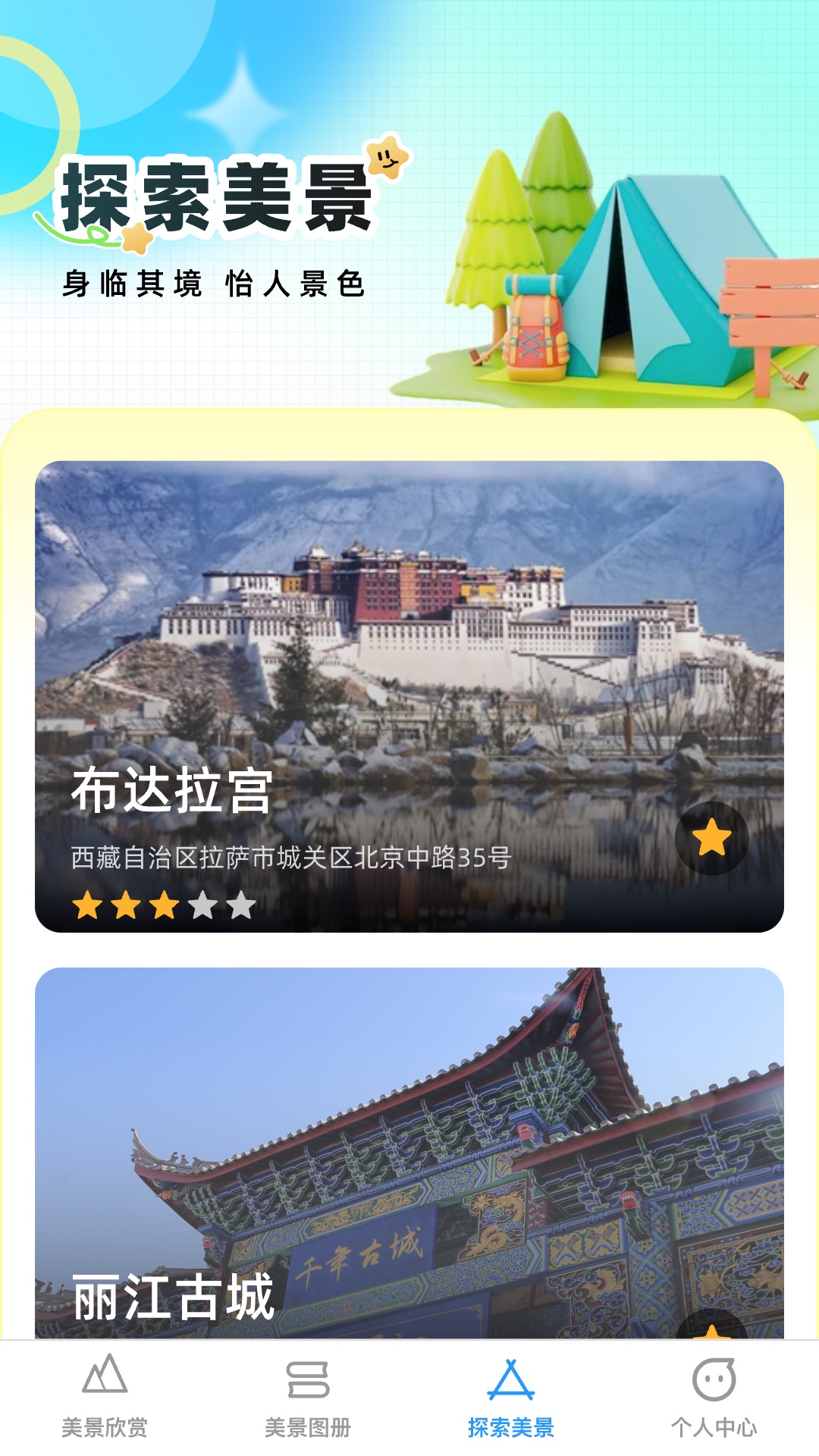 精彩截图-口袋美景多2025官方新版