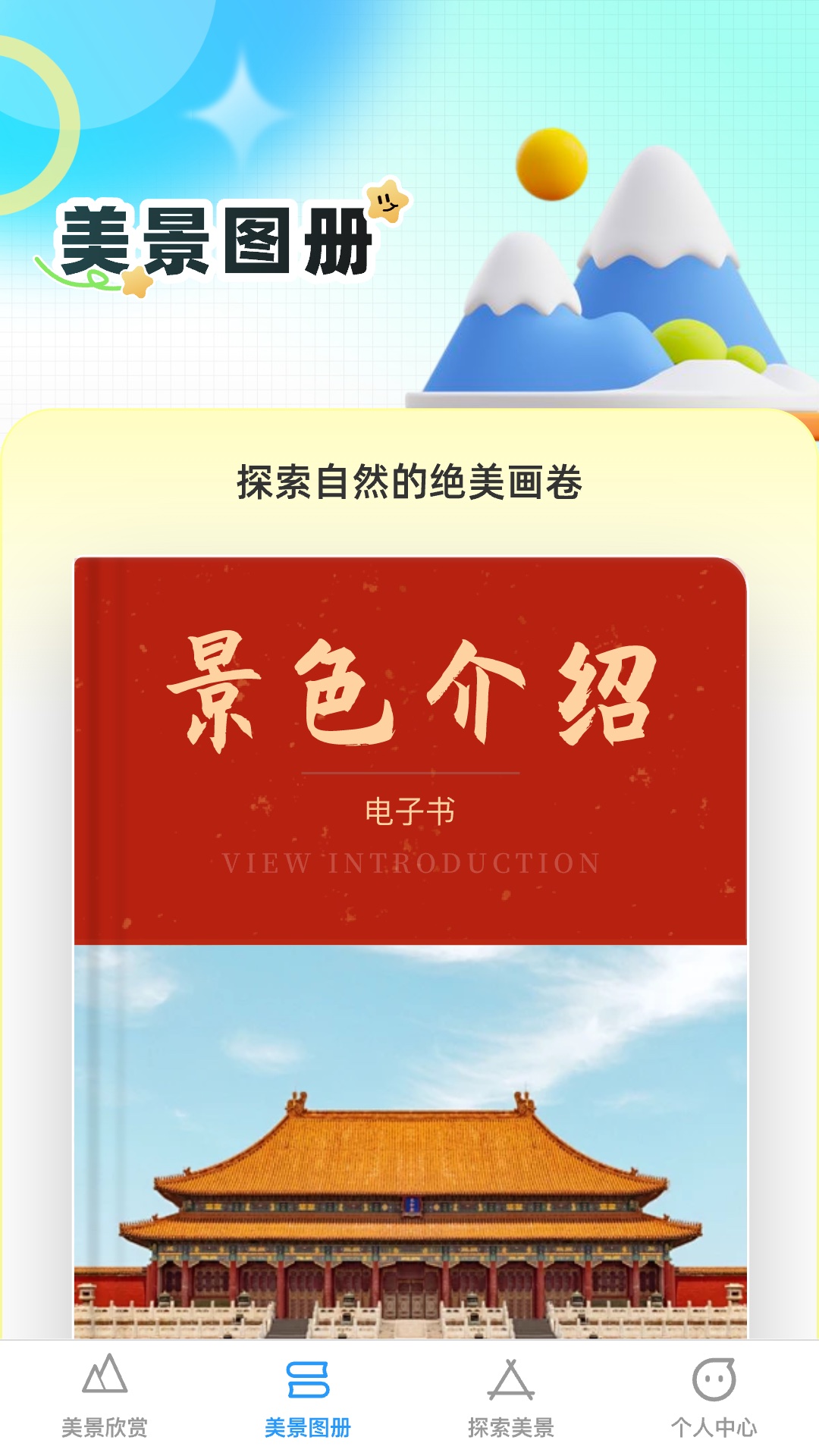 精彩截图-口袋美景多2025官方新版