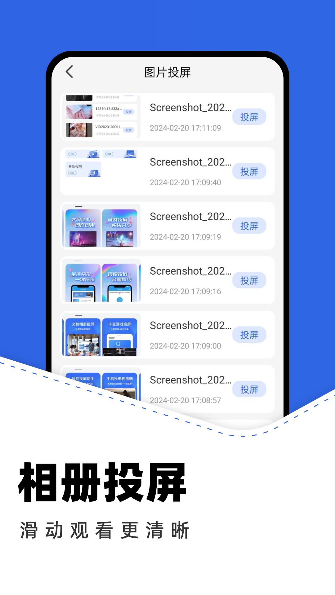 精彩截图-一键投屏神器2025官方新版