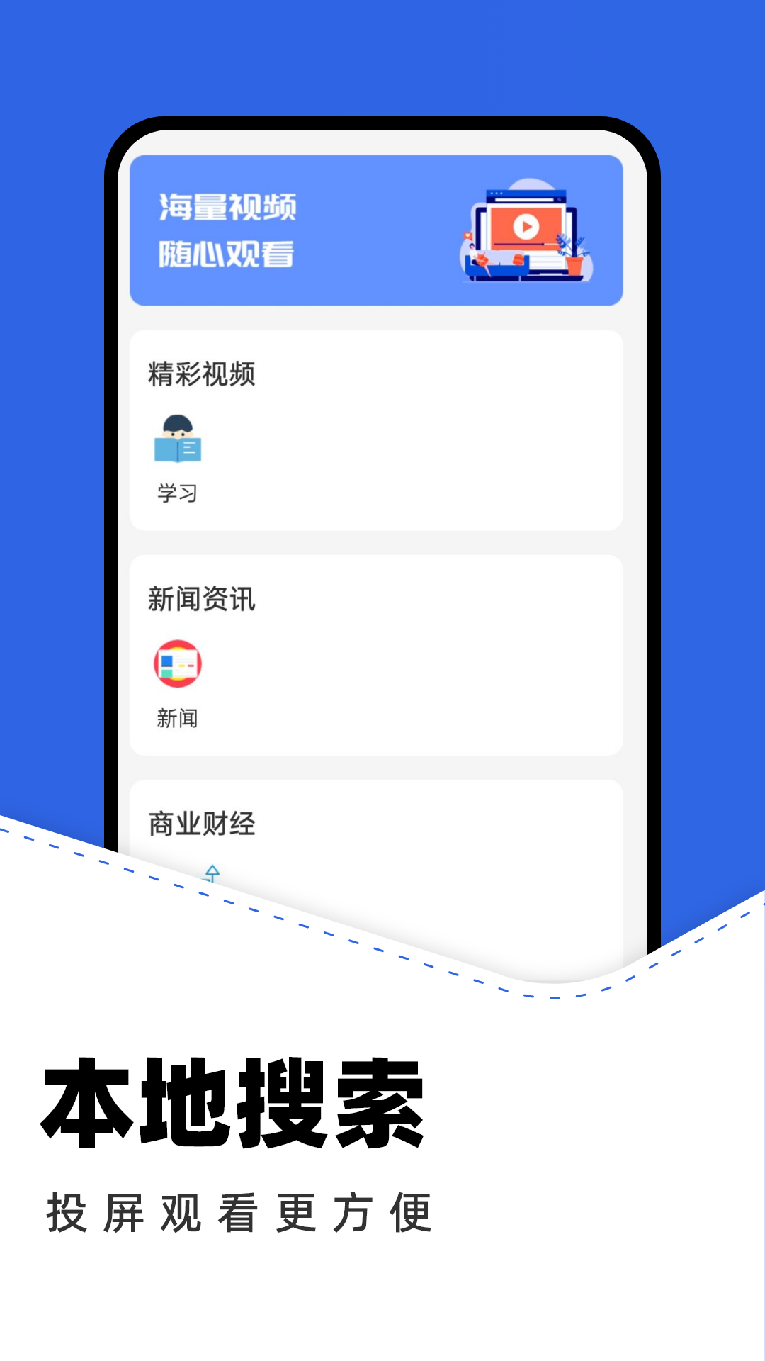 精彩截图-一键投屏神器2025官方新版