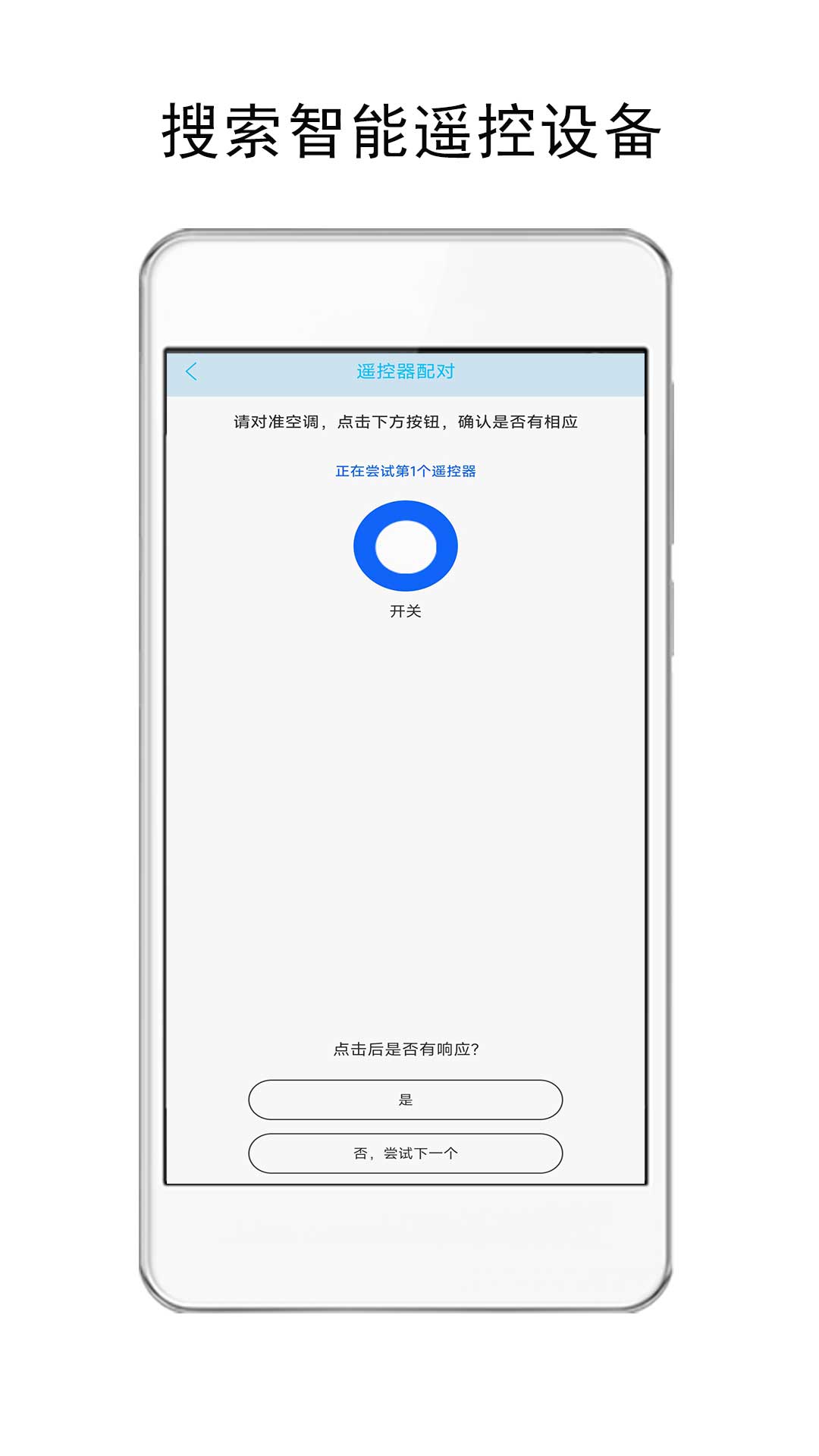 精彩截图-悟空空调全能遥控器2025官方新版