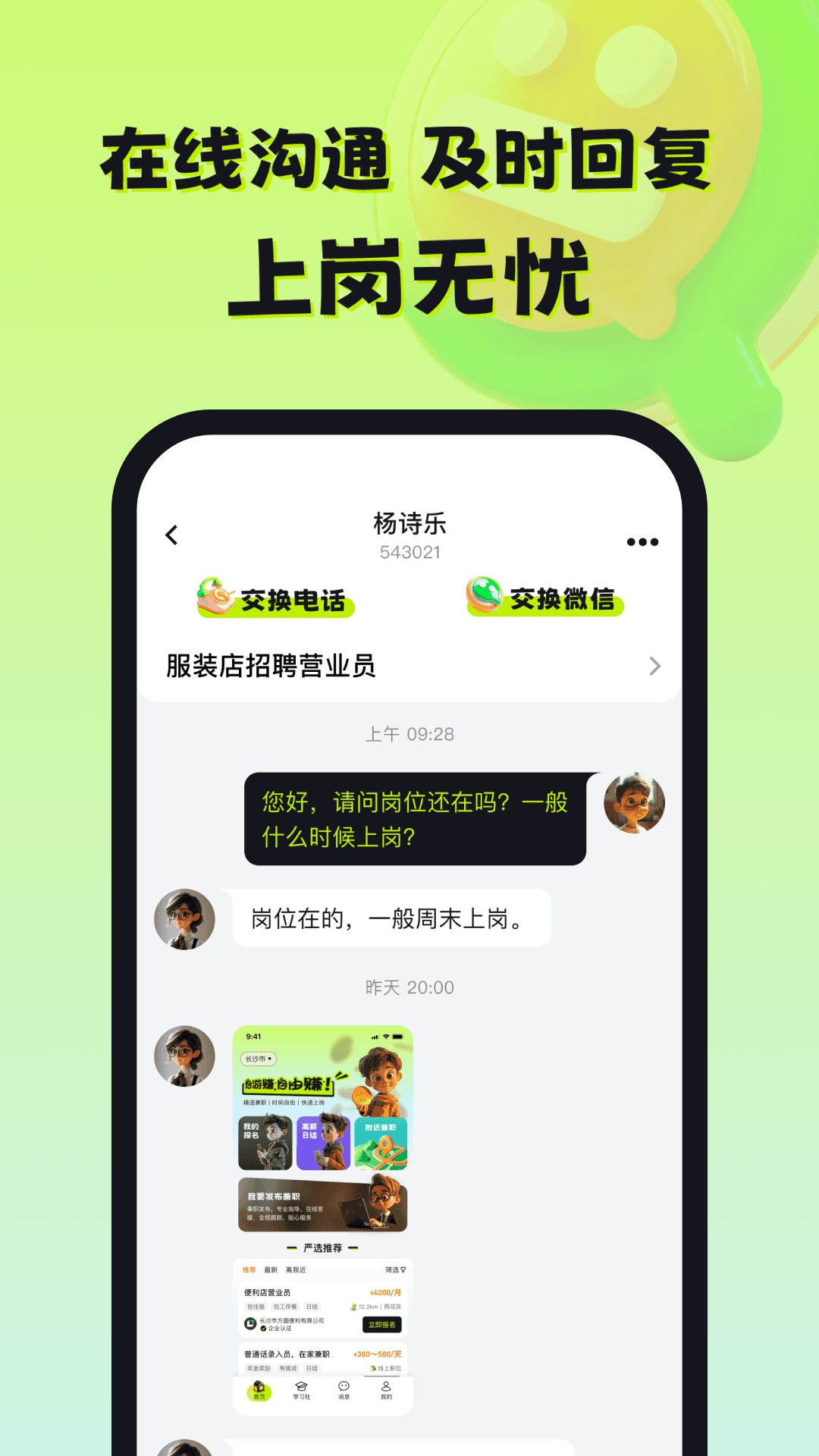 精彩截图-自游赚兼职2026官方新版