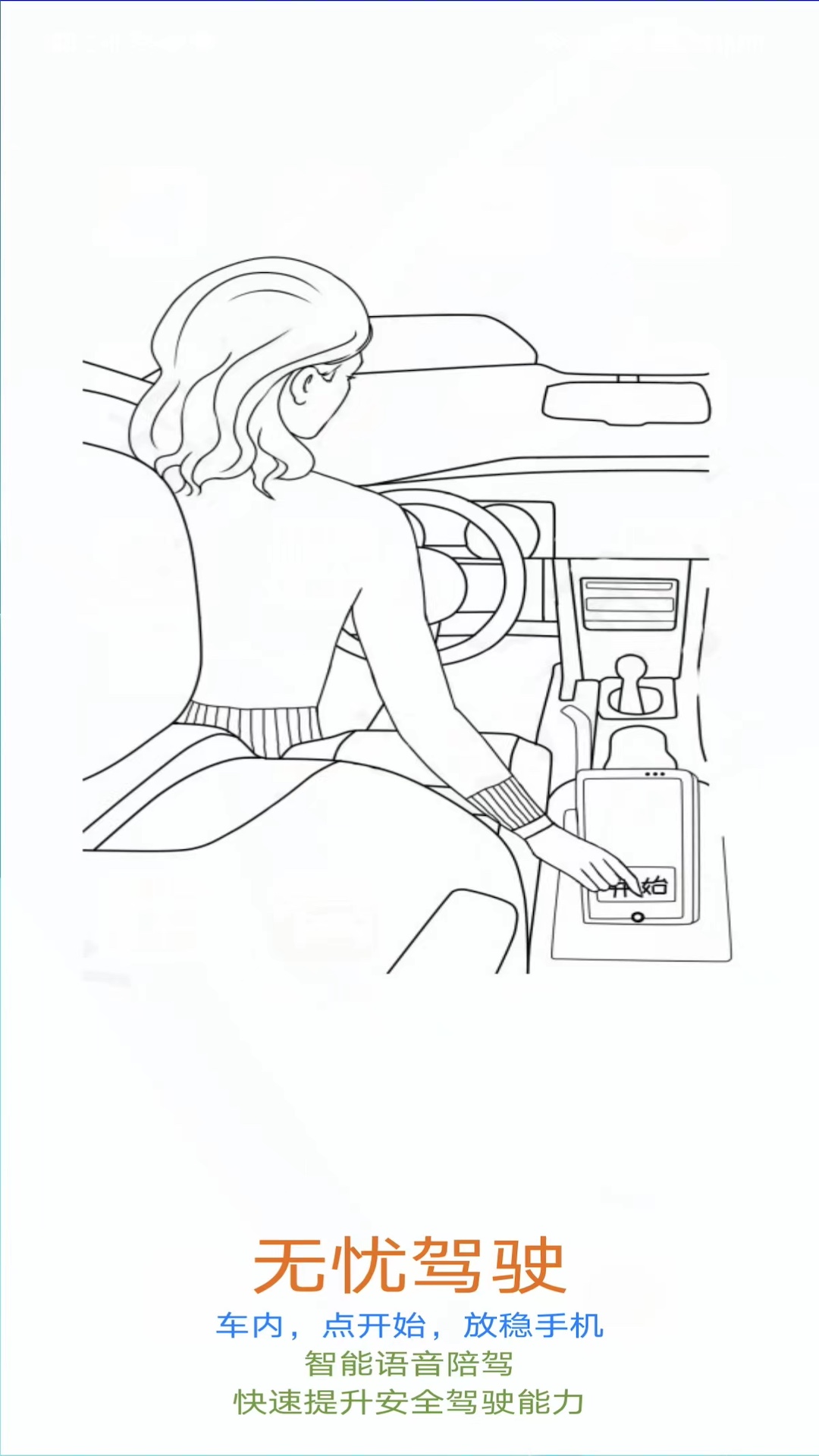 精彩截图-无忧驾驶2026官方新版