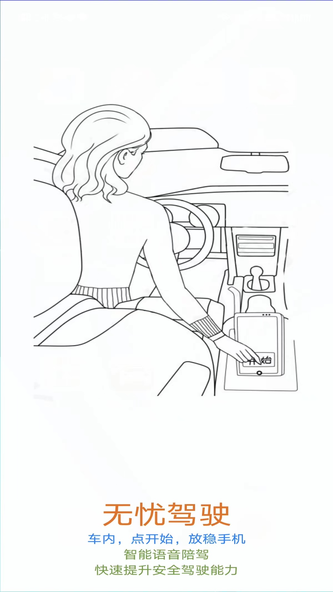 精彩截图-无忧驾驶2026官方新版