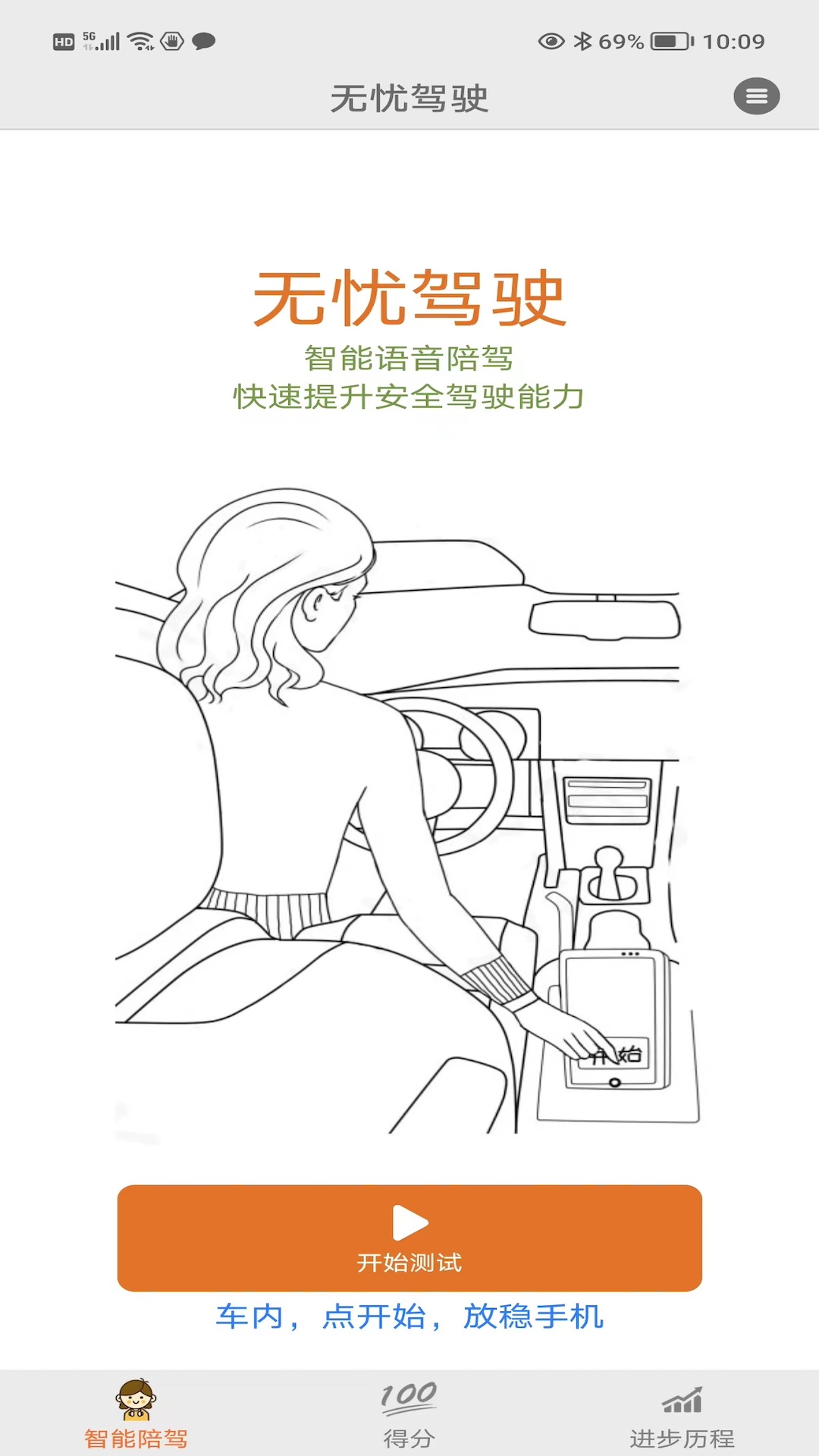 精彩截图-无忧驾驶2026官方新版