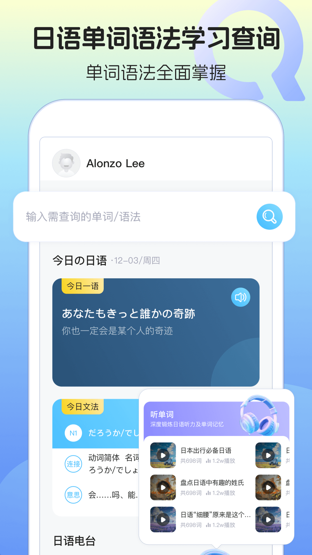 日语单词语法学习安卓版高清截图