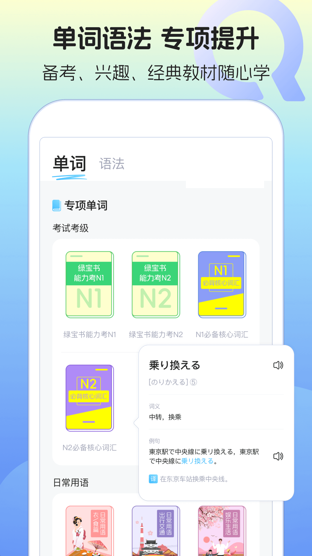 日语单词语法学习安卓版高清截图