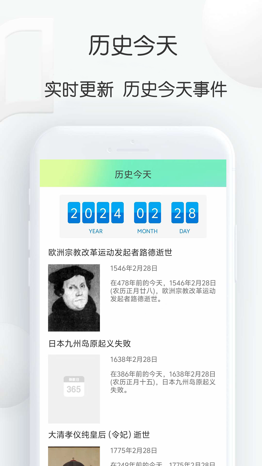 精彩截图-到数日2026官方新版