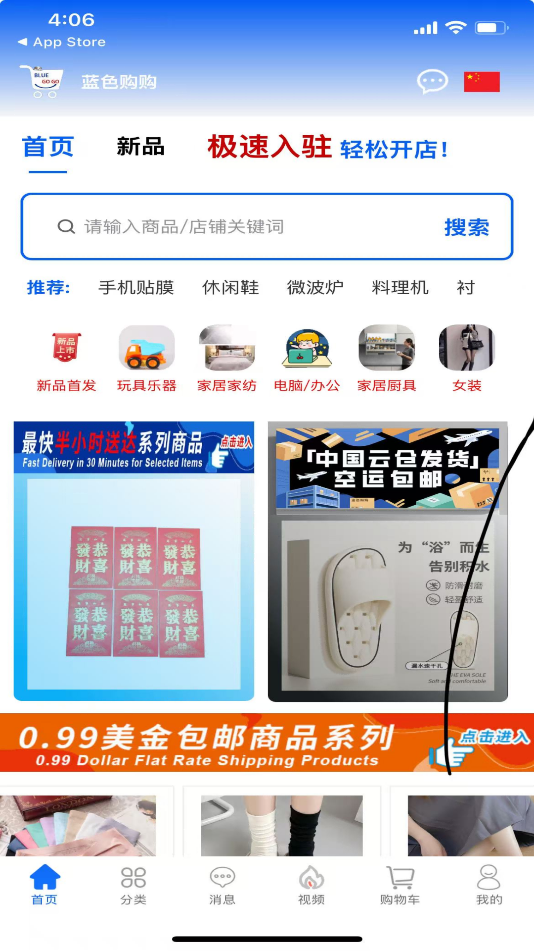 蓝色购购 截图 1