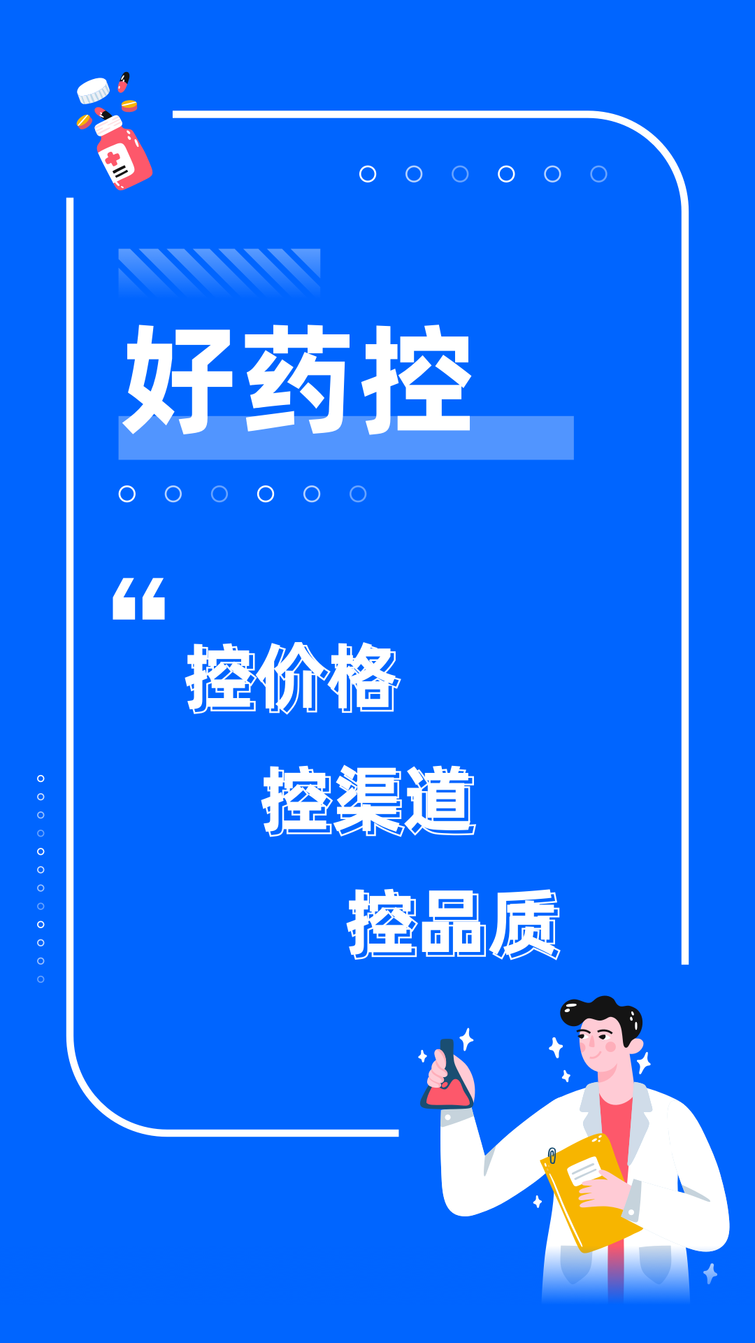 精彩截图-好药控2025官方新版
