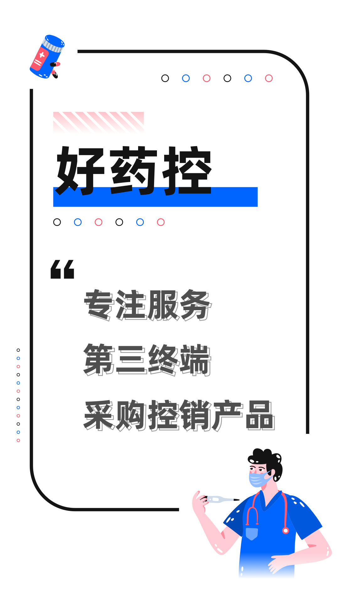 精彩截图-好药控2025官方新版