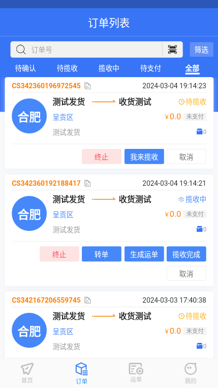 精彩截图-智卉物流2026官方新版