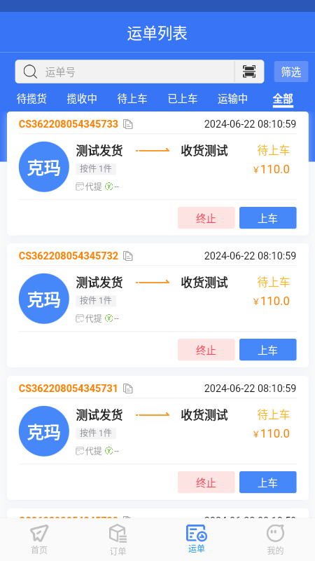 精彩截图-智卉物流2026官方新版