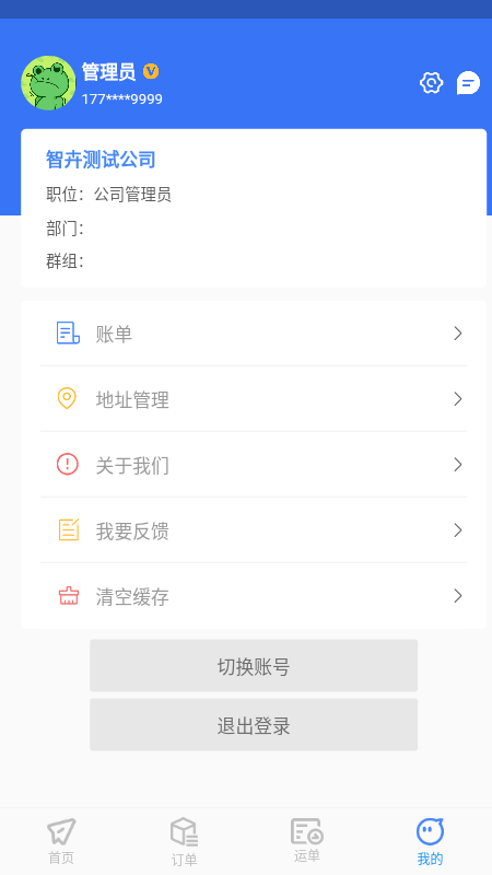 精彩截图-智卉物流2026官方新版