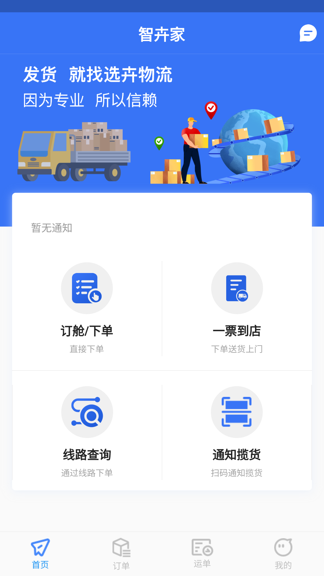 精彩截图-智卉家2025官方新版