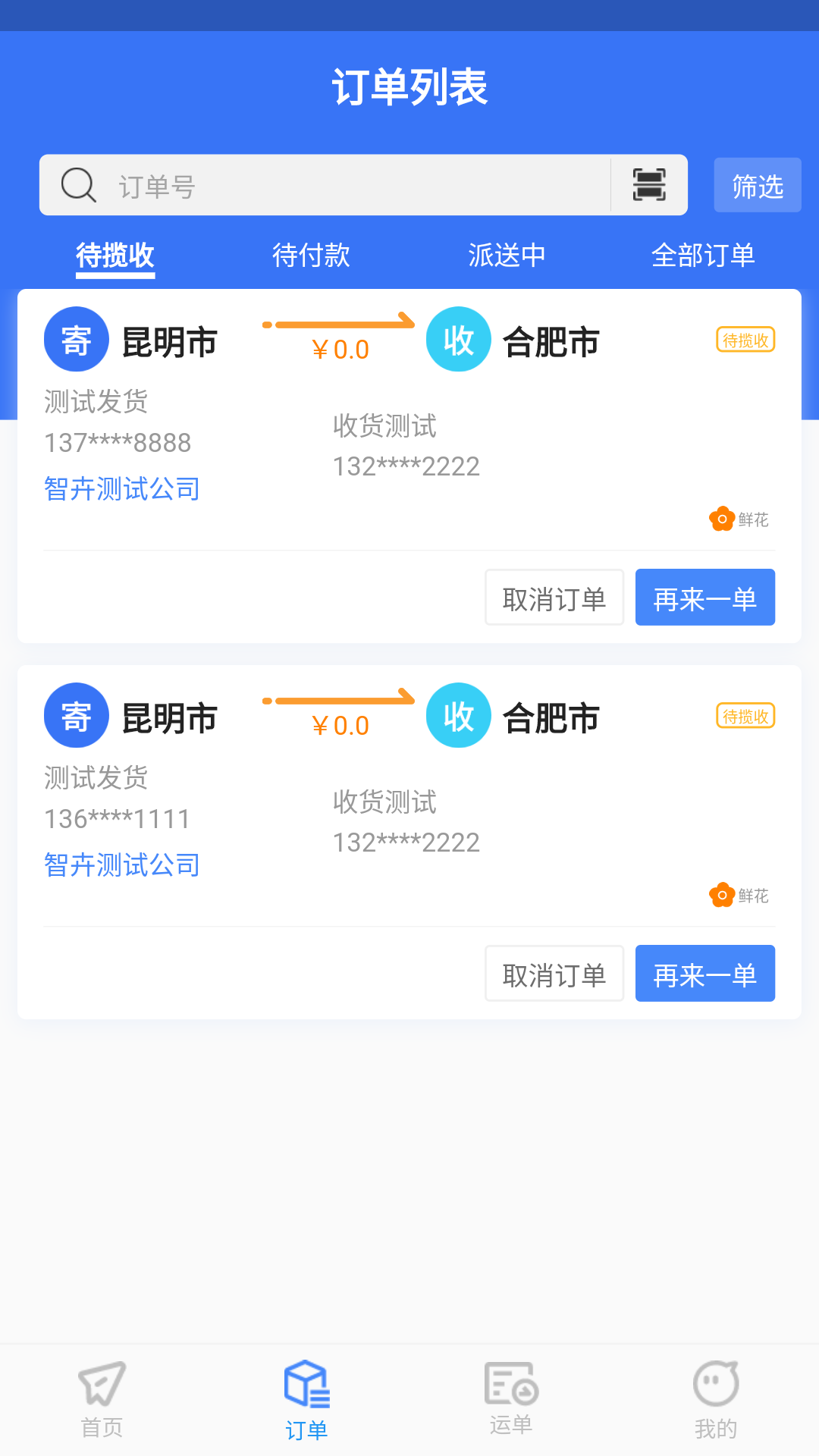 精彩截图-智卉家2025官方新版