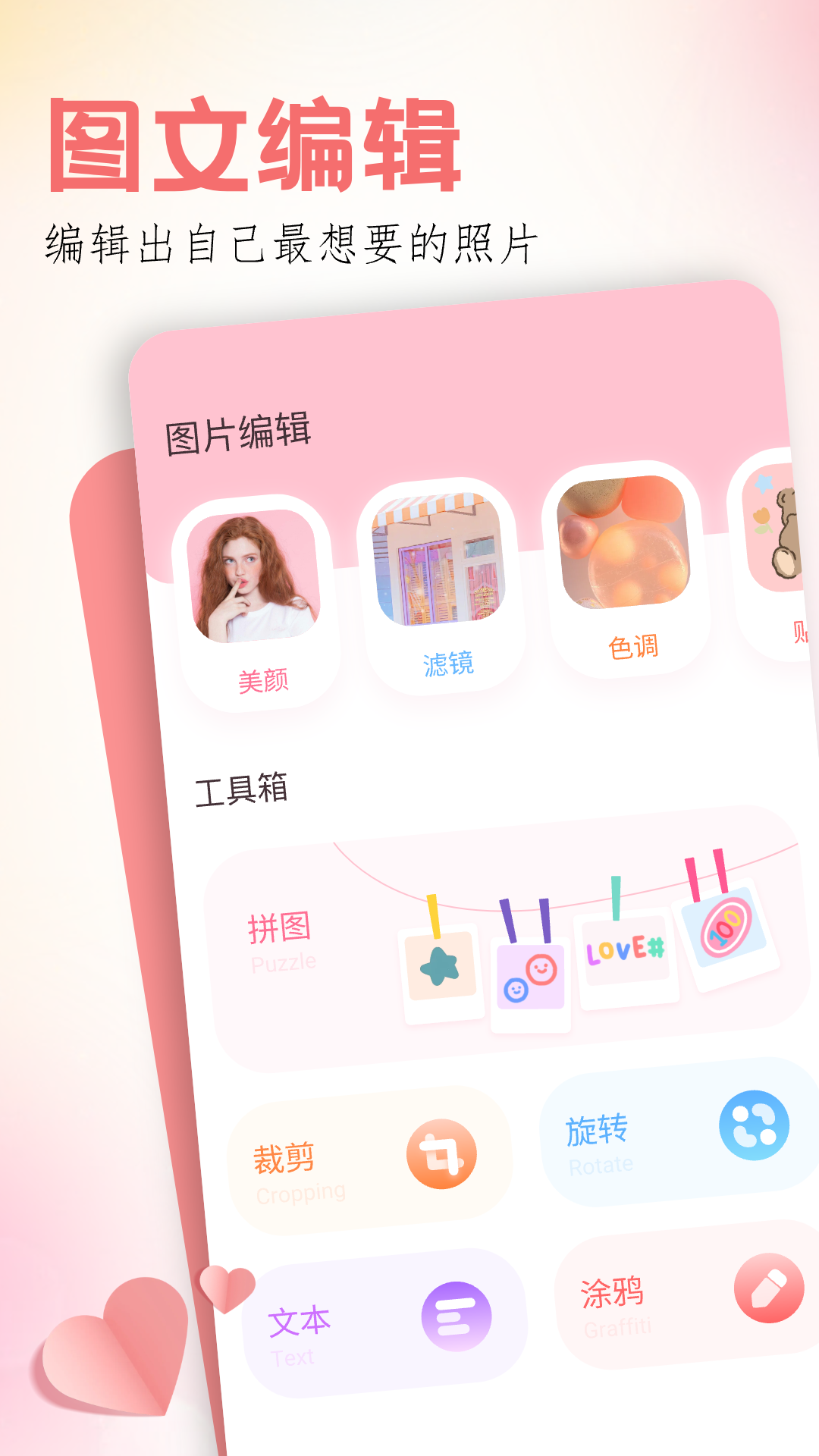 精彩截图-玩图2025官方新版