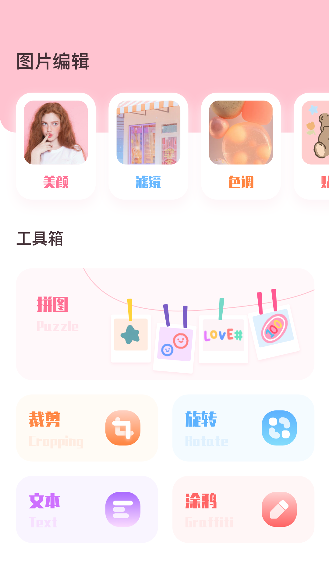 精彩截图-玩图2026官方新版