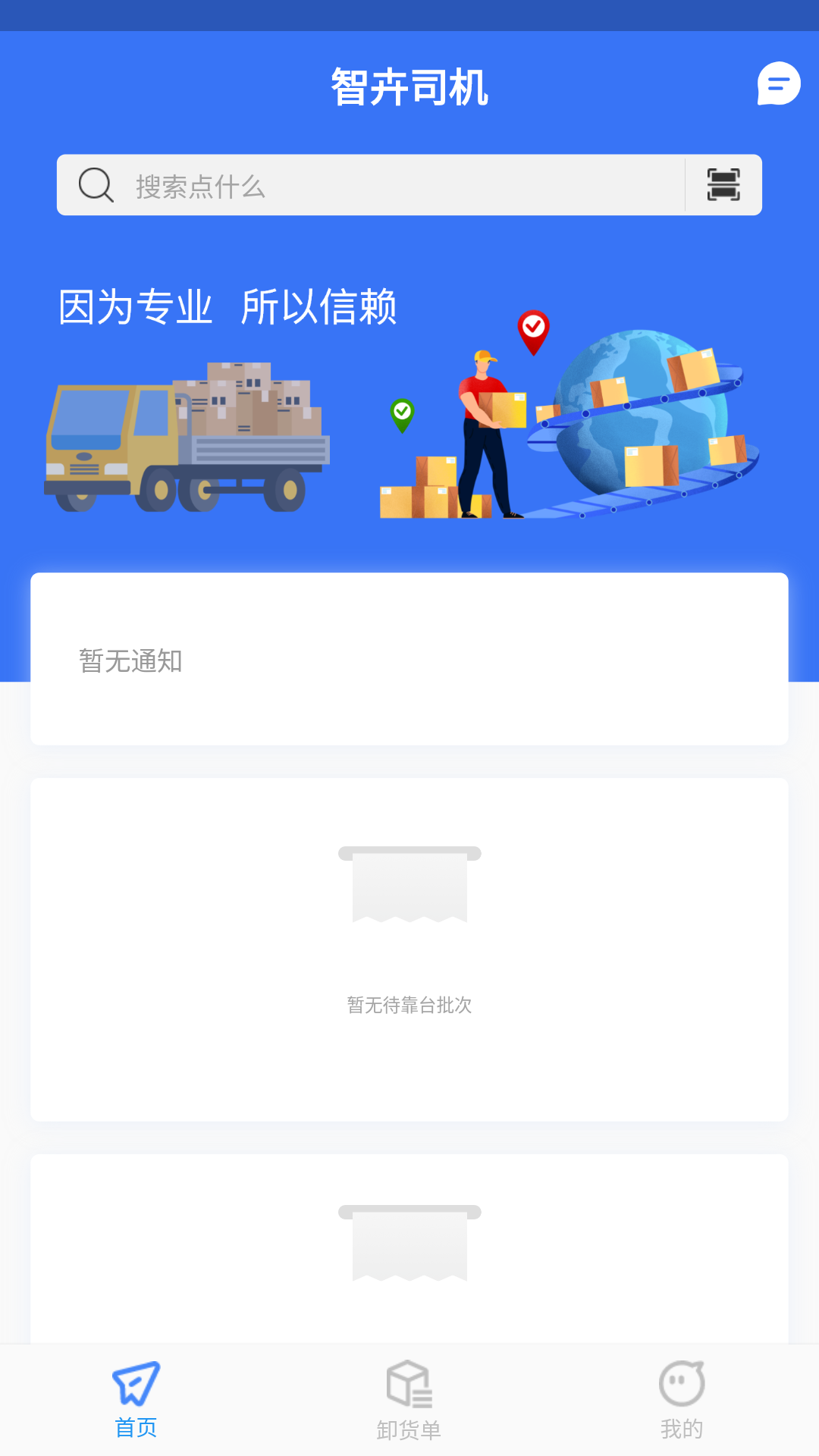 精彩截图-智卉司机2025官方新版