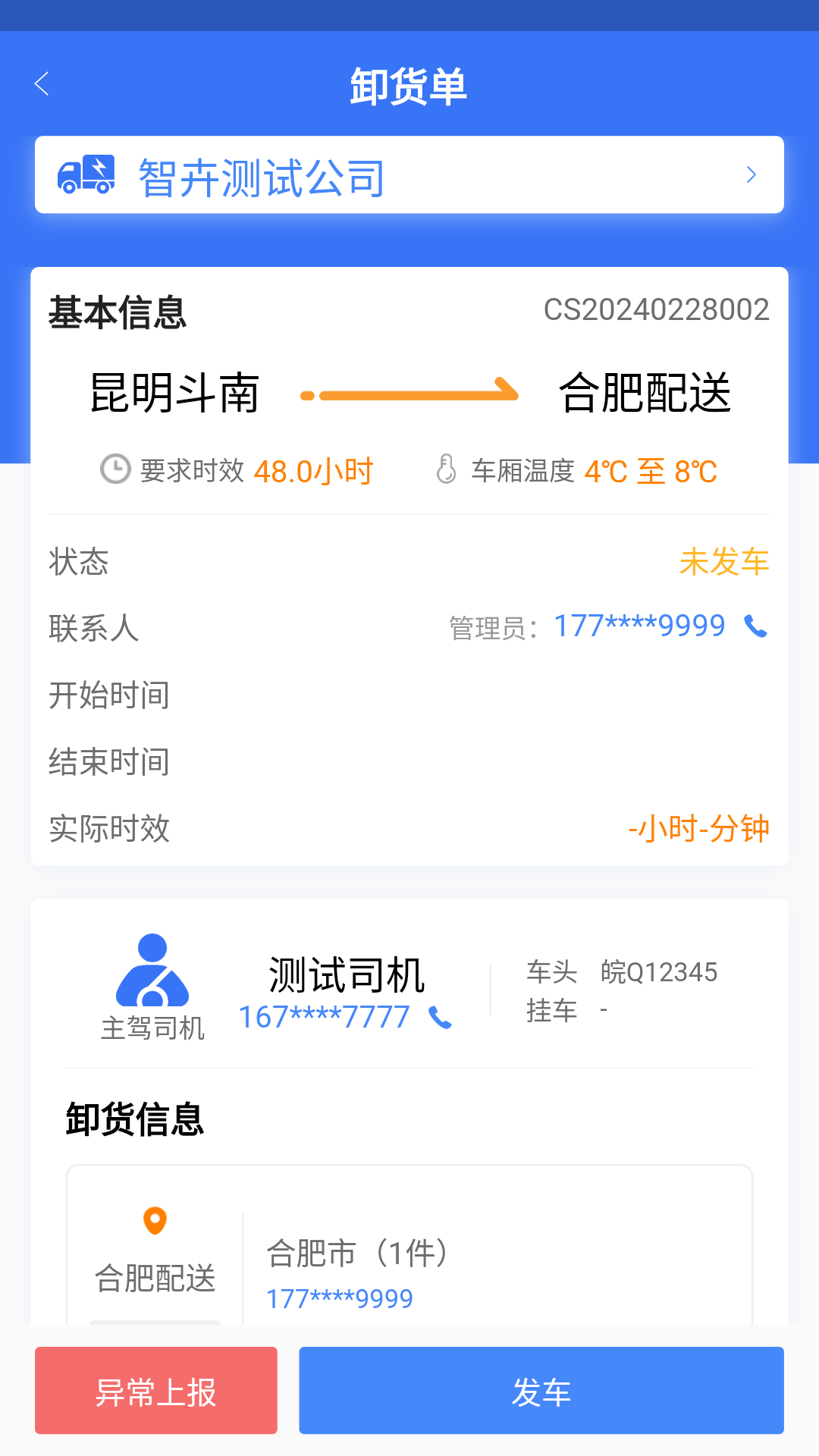 精彩截图-智卉司机2025官方新版