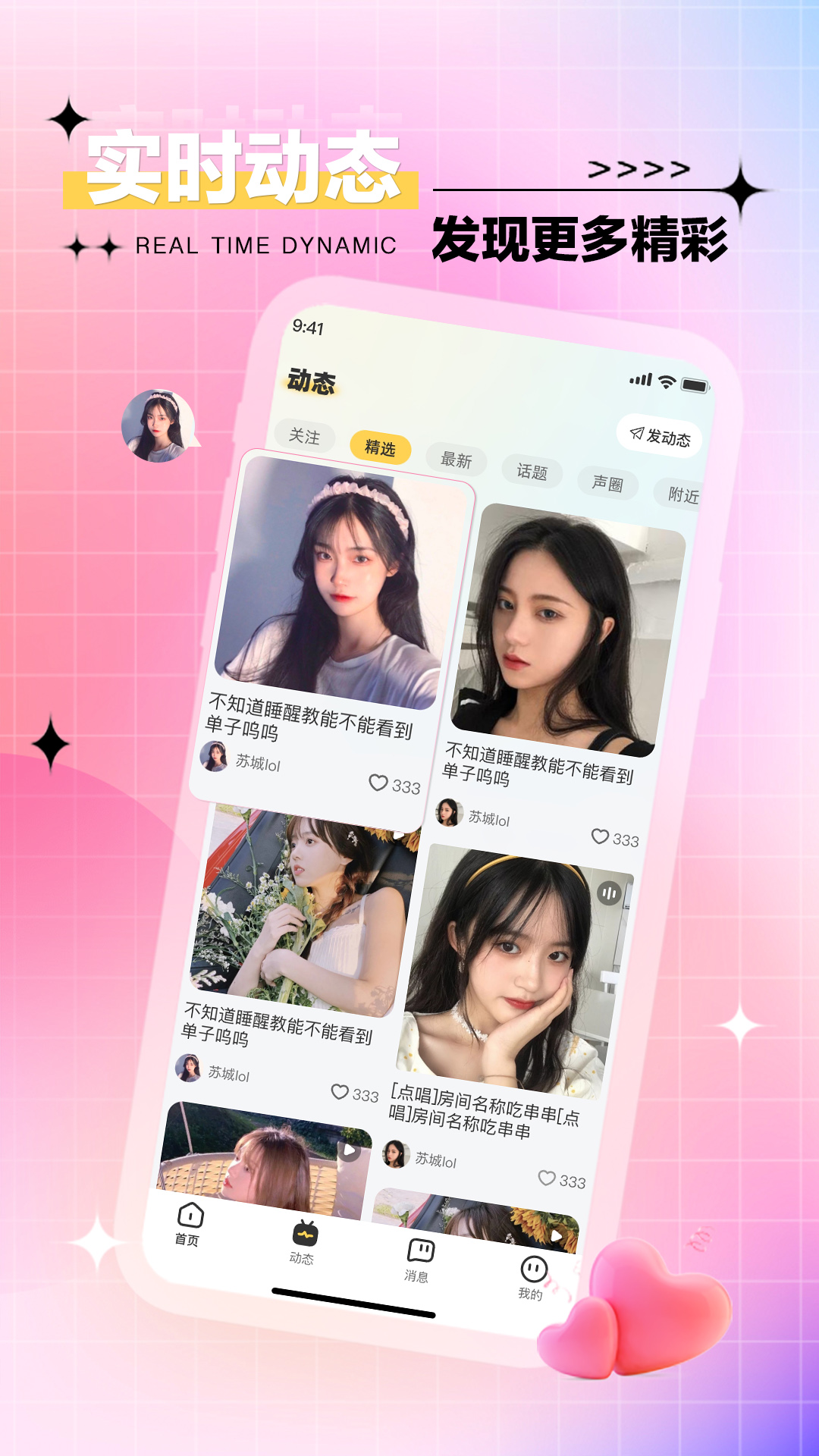 趣派安卓版高清截图