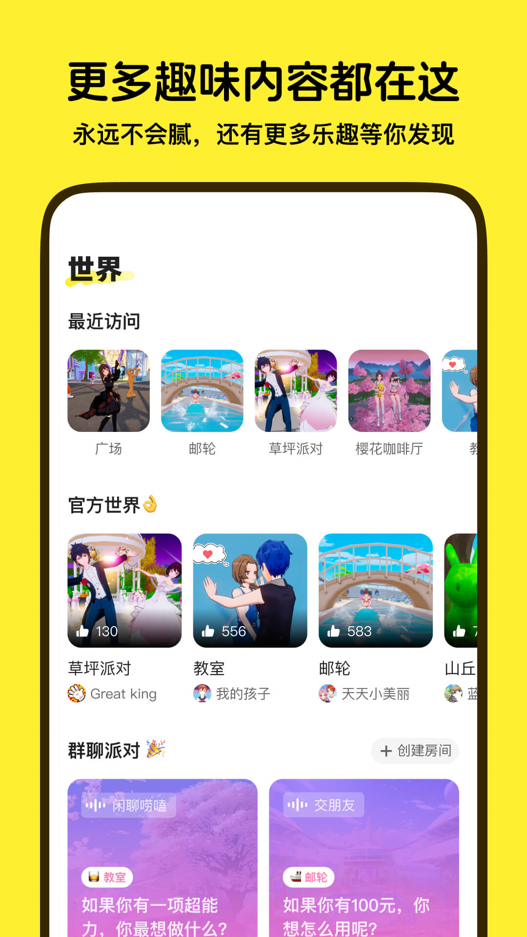 精彩截图-233世界2025官方新版