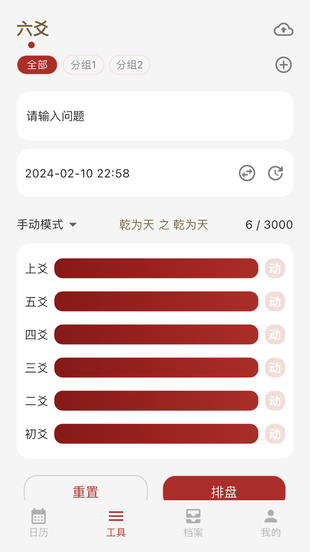 精彩截图-灵光象吉2025官方新版