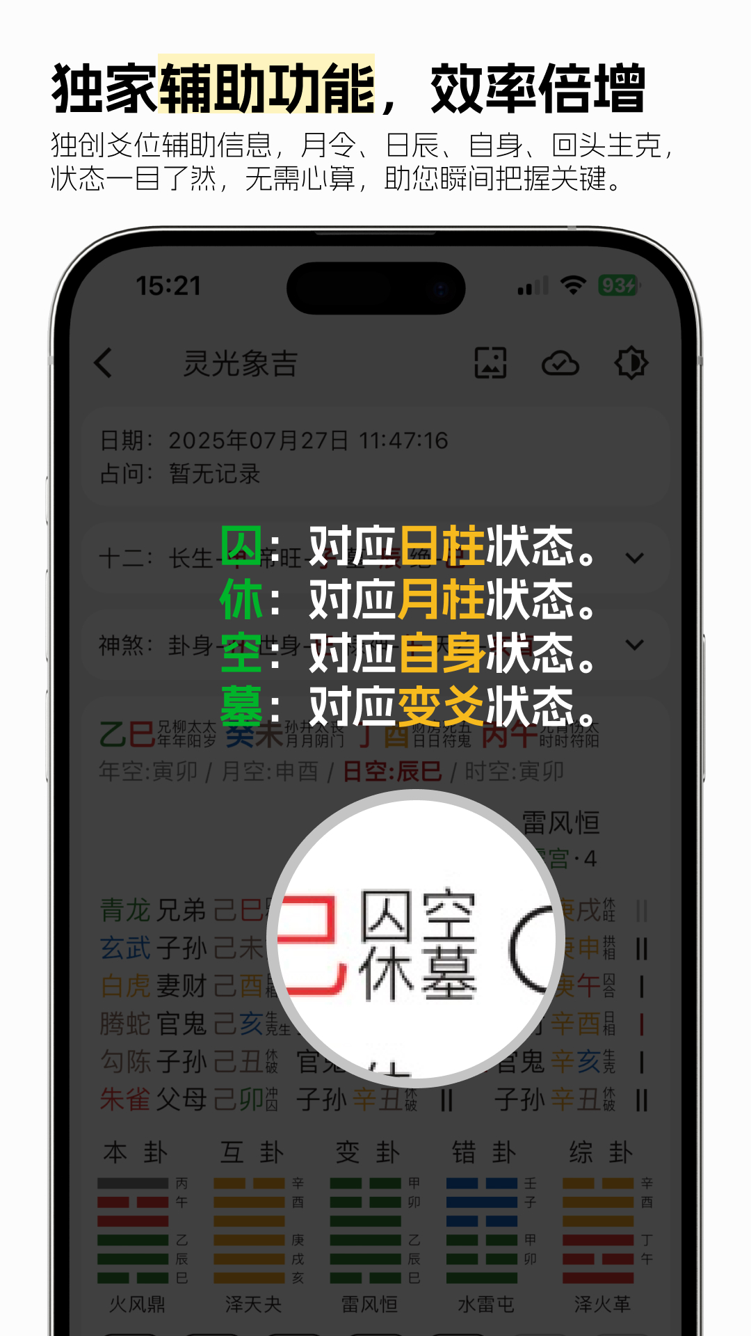 精彩截图-灵光象吉2026官方新版