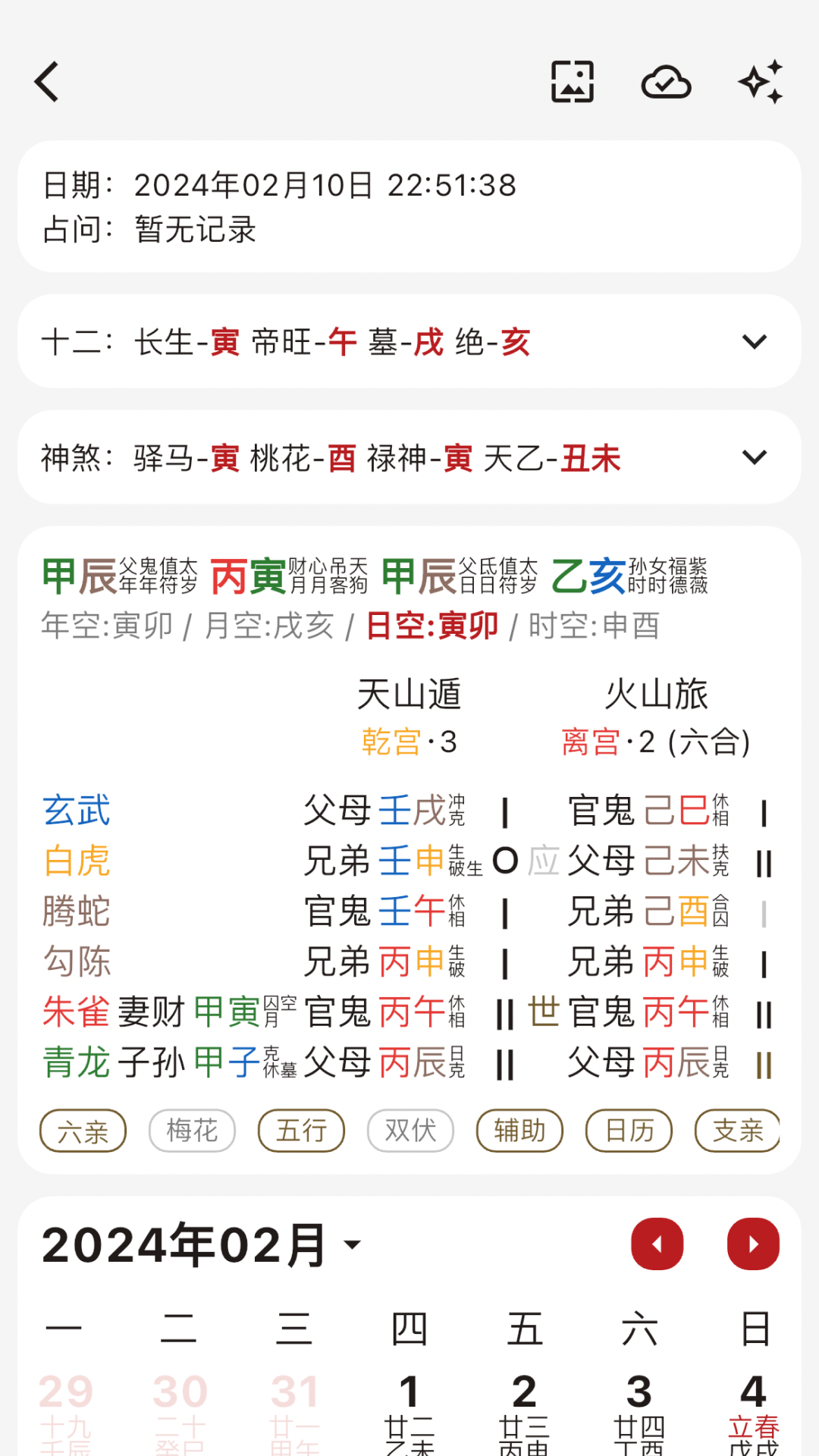 精彩截图-灵光象吉2025官方新版