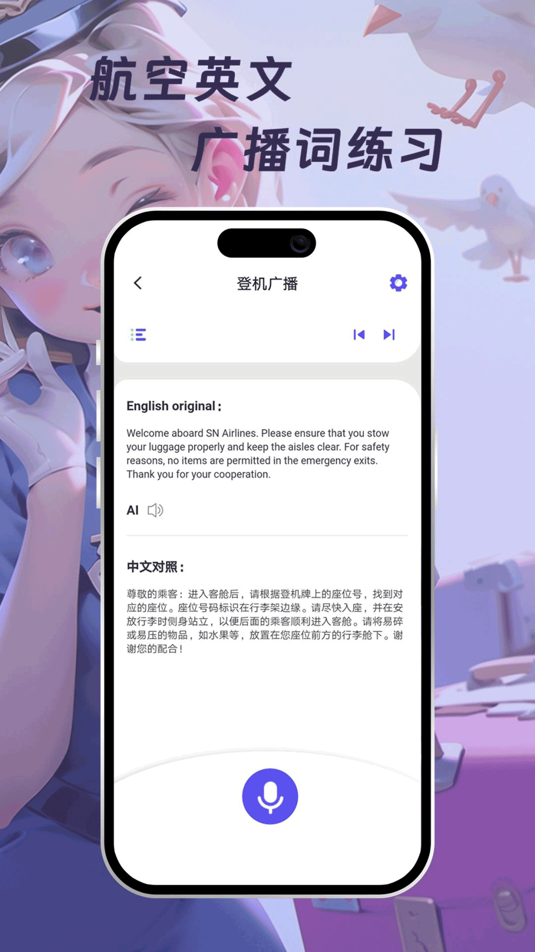 精彩截图-SpeakNow AIR2025官方新版