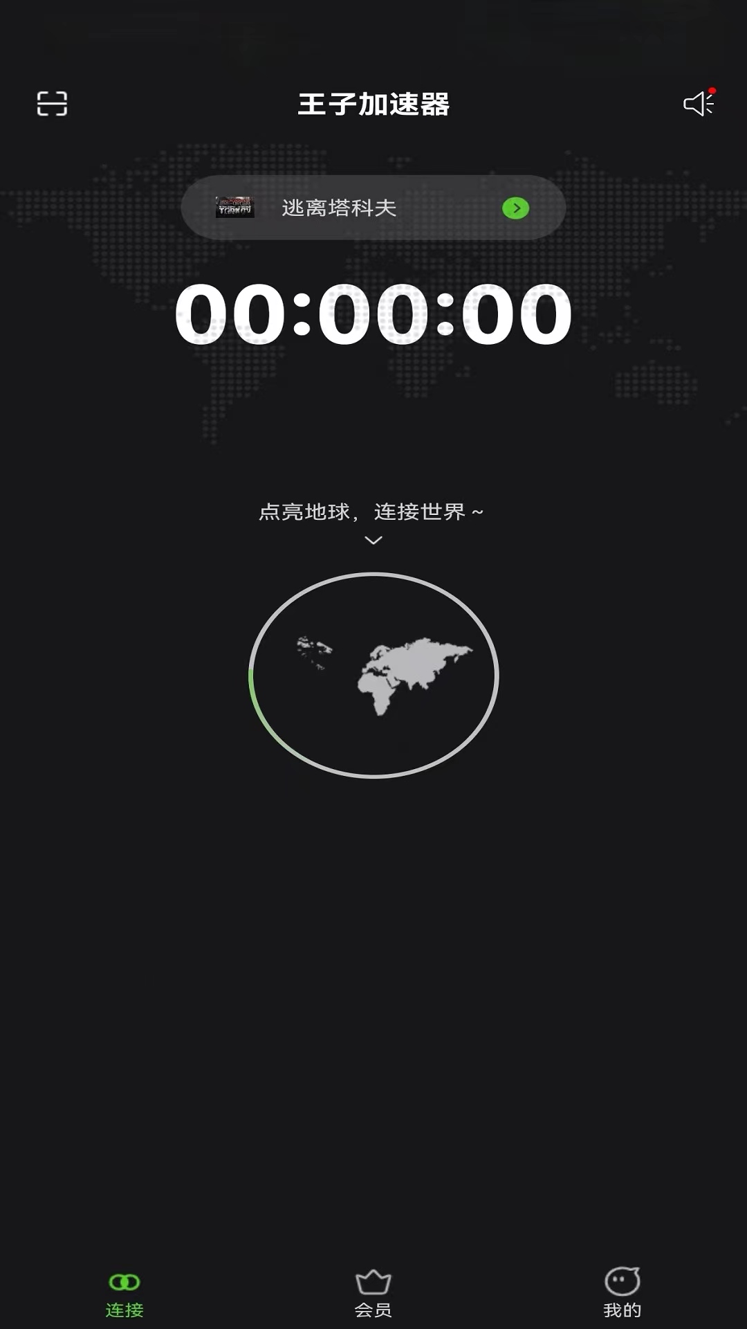 精彩截图-王子加速器2025官方新版