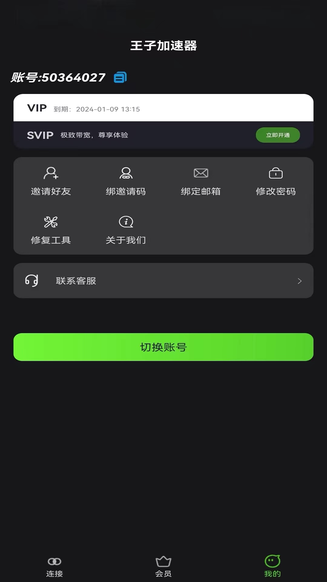精彩截图-王子加速器2025官方新版