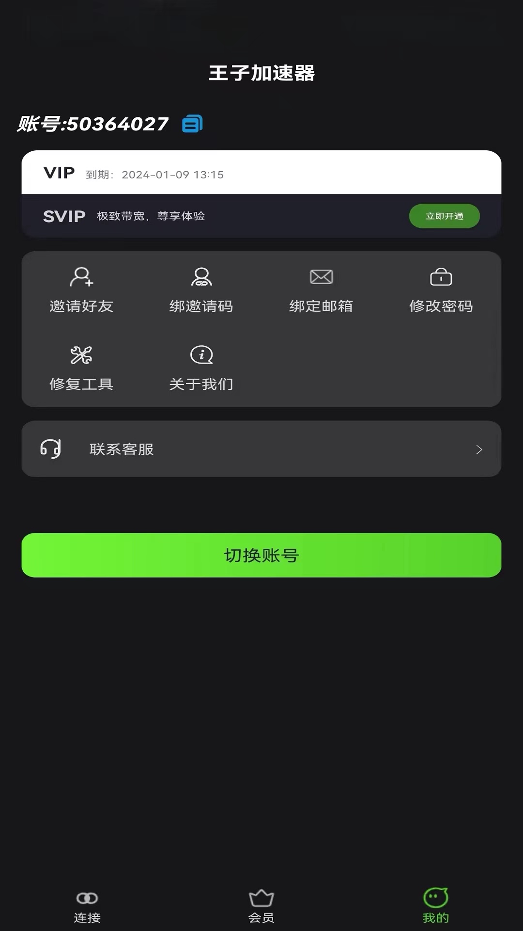 王子加速器截图