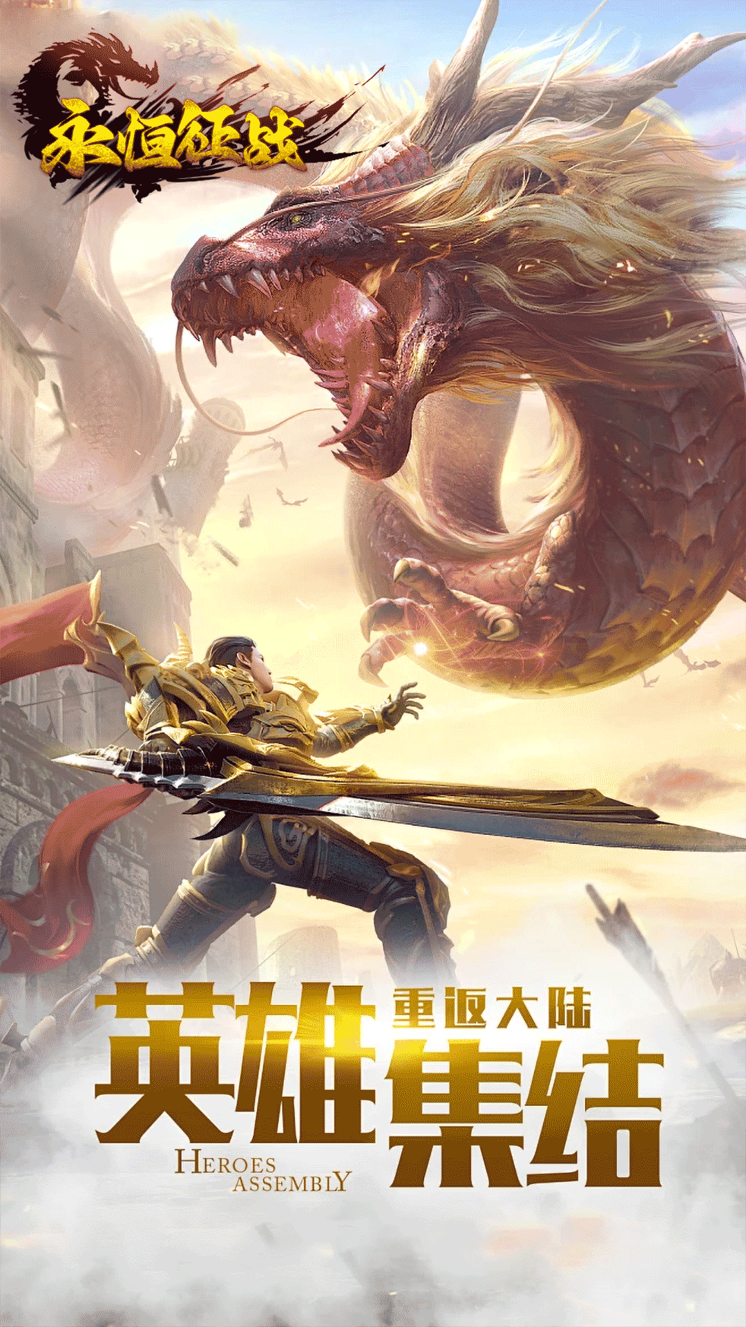 精彩截图-永恒征战2025官方新版