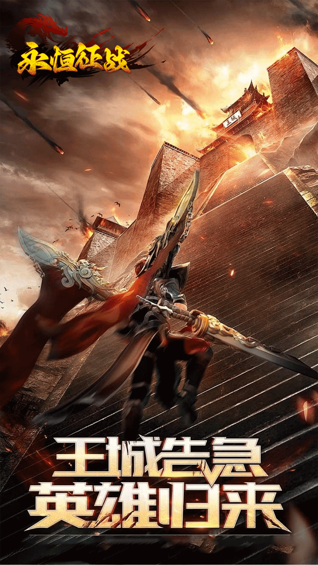 精彩截图-永恒征战2026官方新版