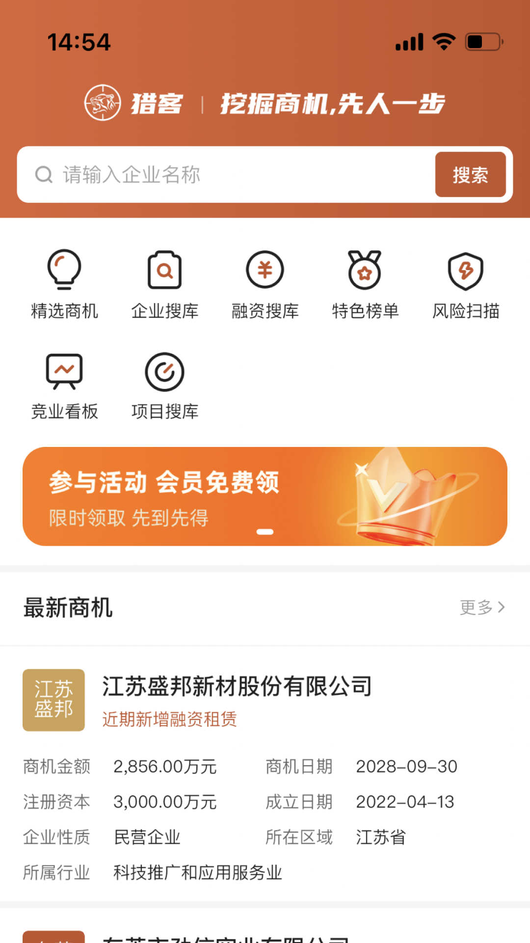 精彩截图-猎客2026官方新版