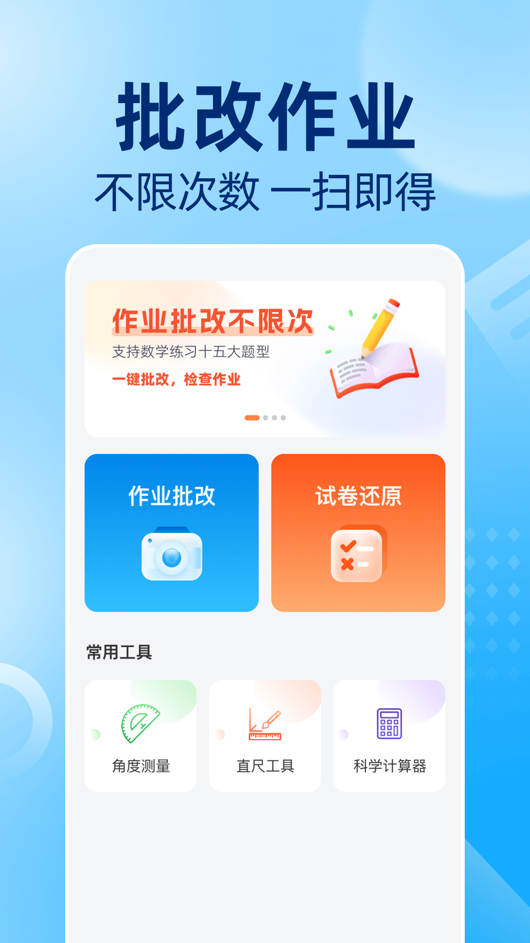 精彩截图-作业批改神器2025官方新版