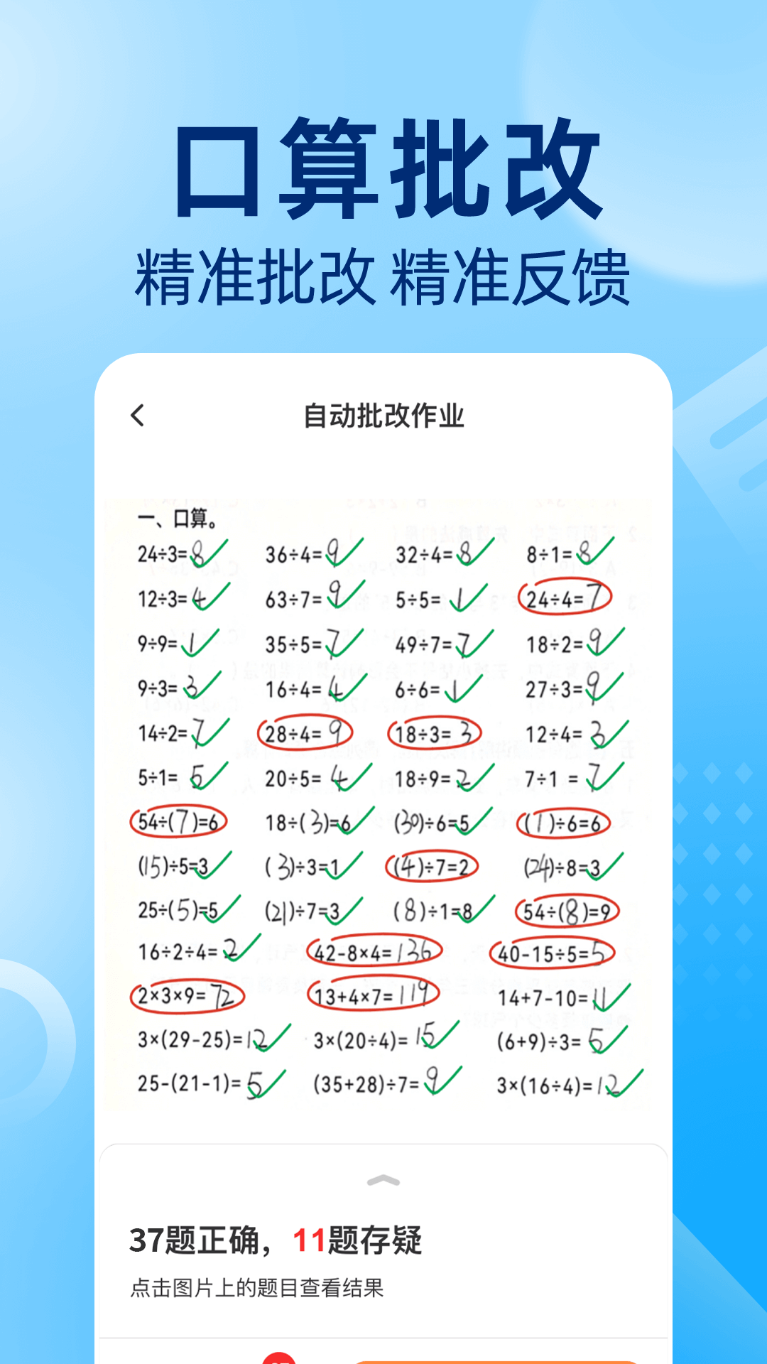 精彩截图-作业批改神器2025官方新版