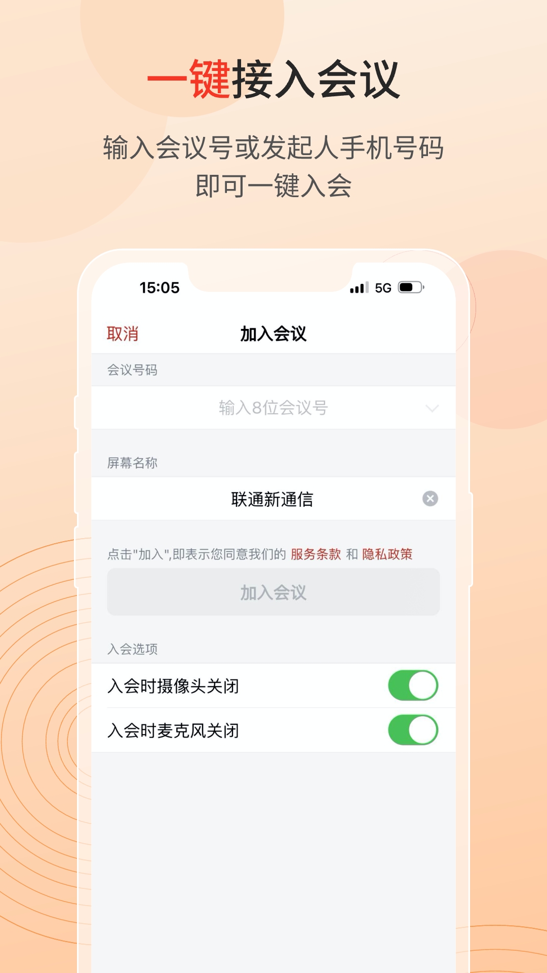 精彩截图-联通云视频2025官方新版