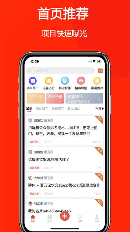 精彩截图-商拓网2025官方新版