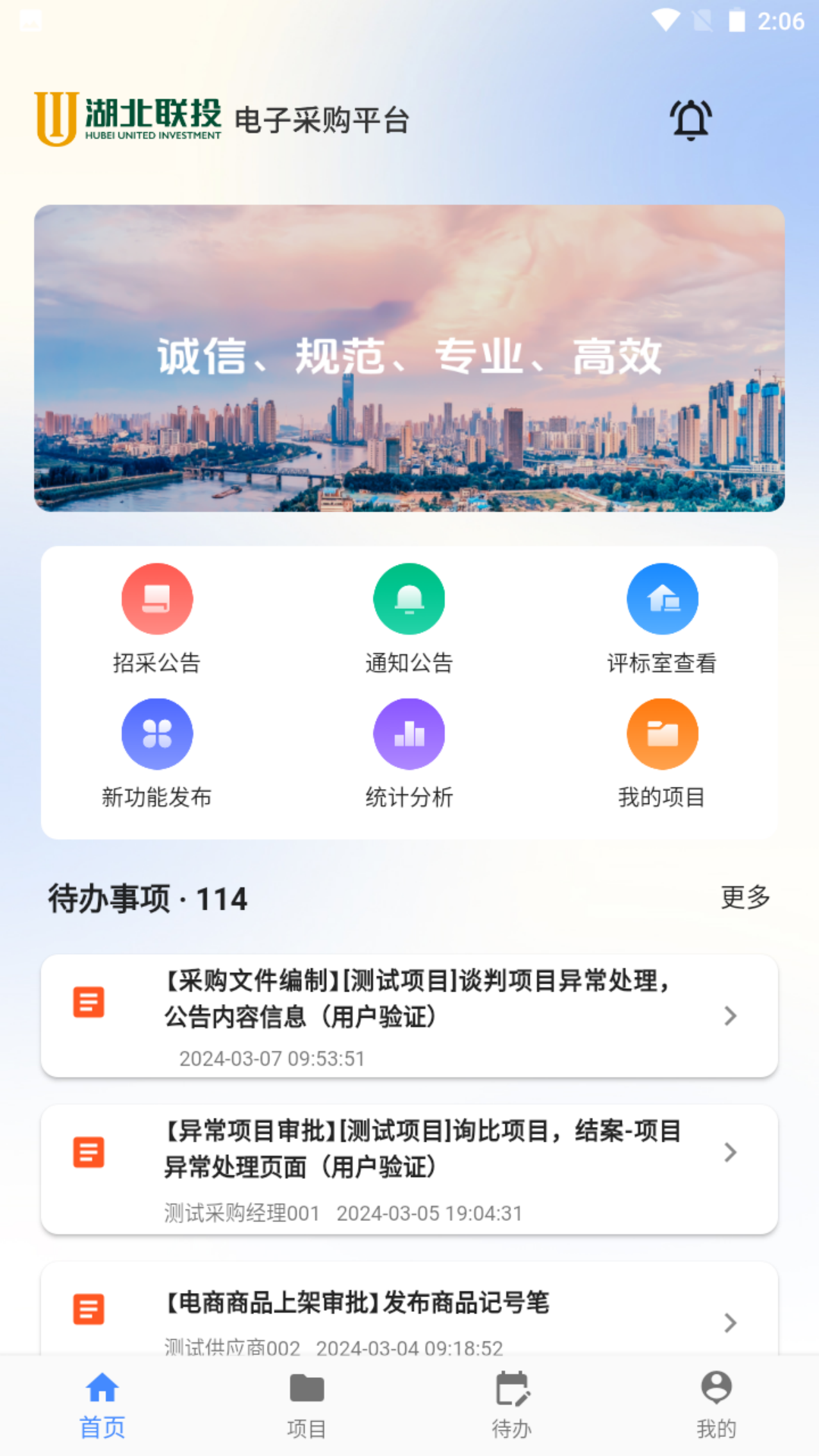 精彩截图-联投采购2026官方新版