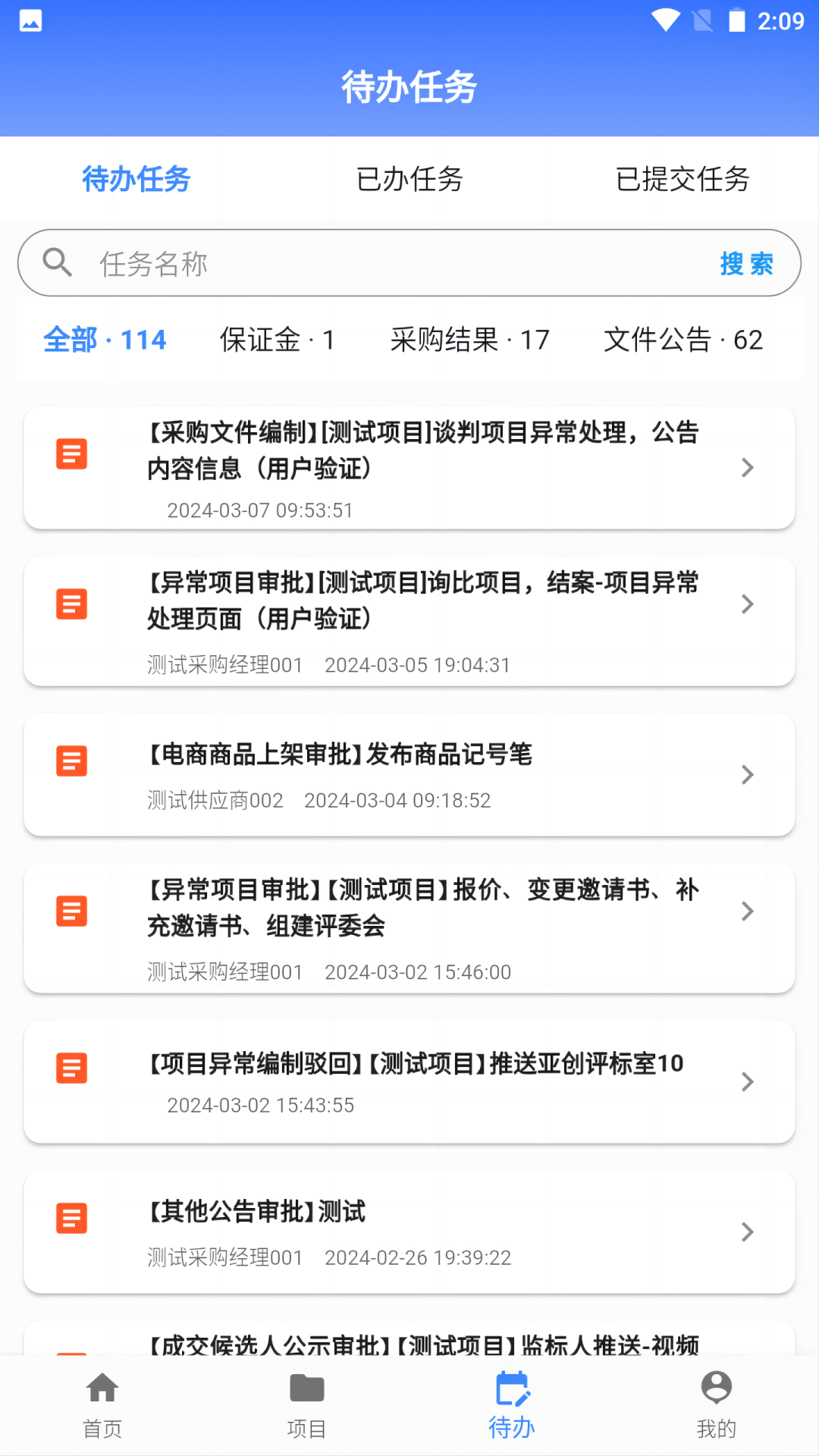 精彩截图-联投采购2026官方新版