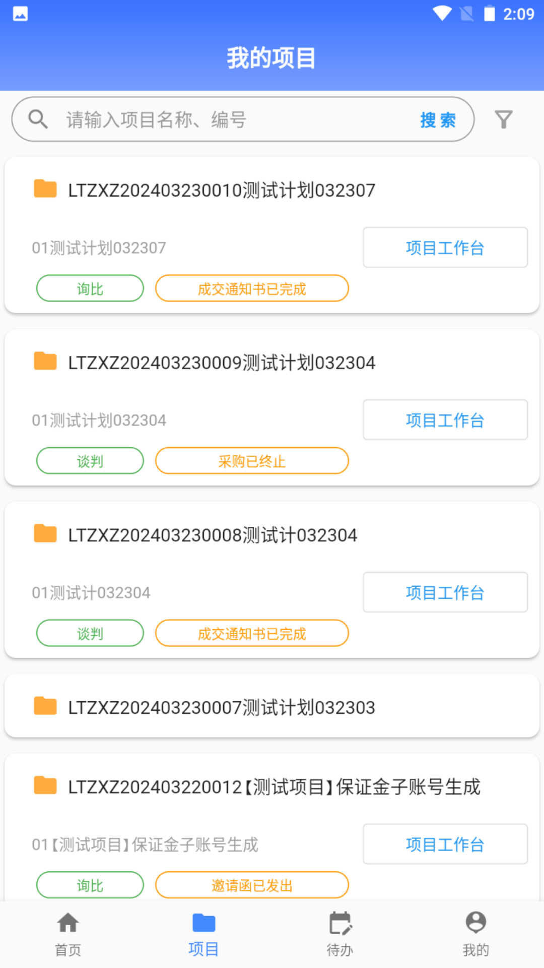 精彩截图-联投采购2026官方新版