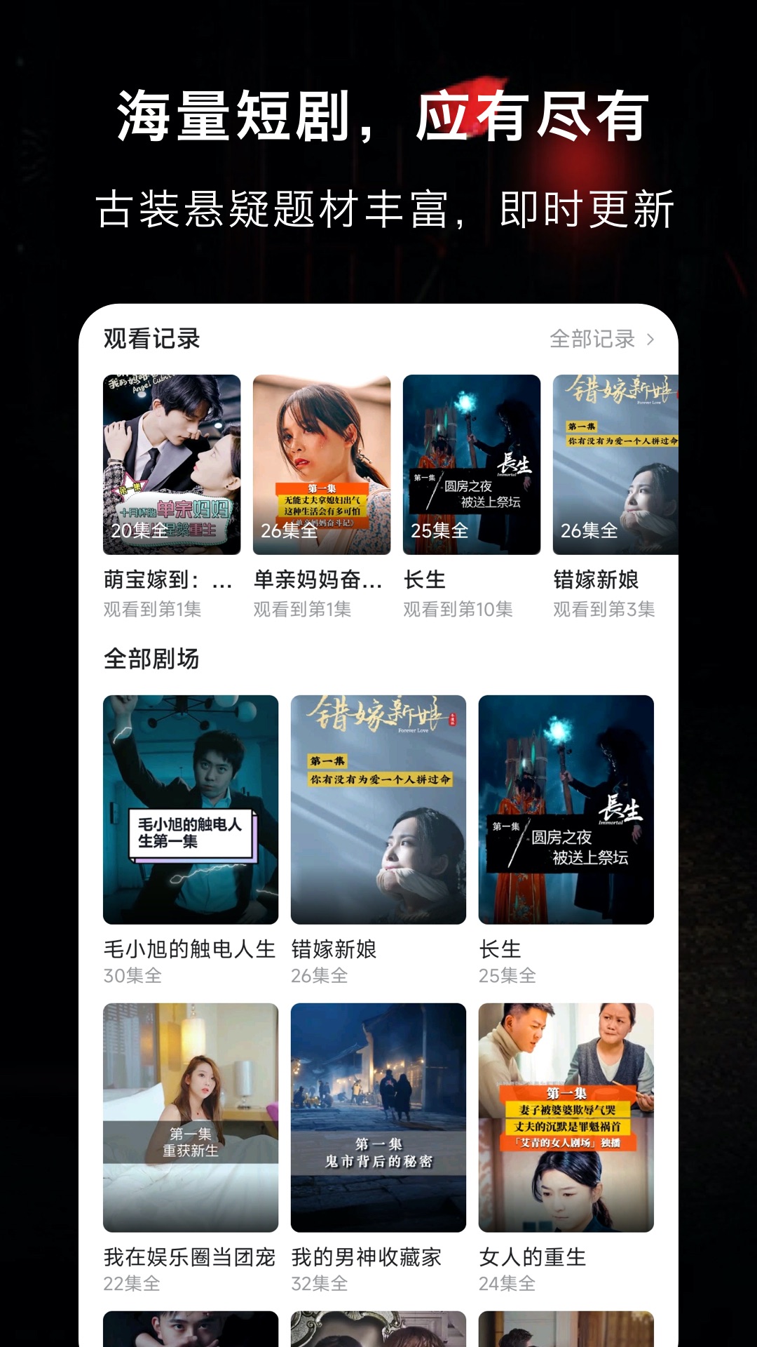 精彩截图-抖影短剧2025官方新版