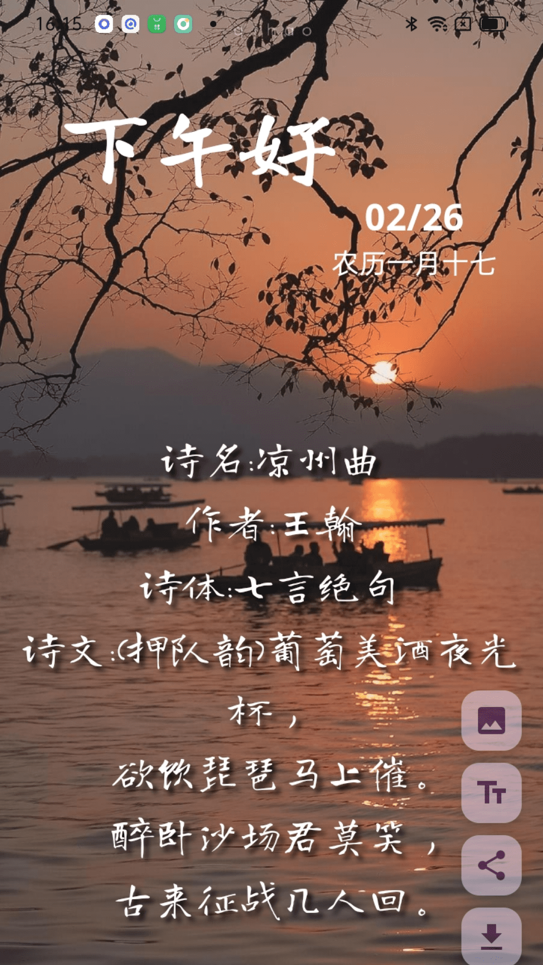 精彩截图-成友早安2026官方新版