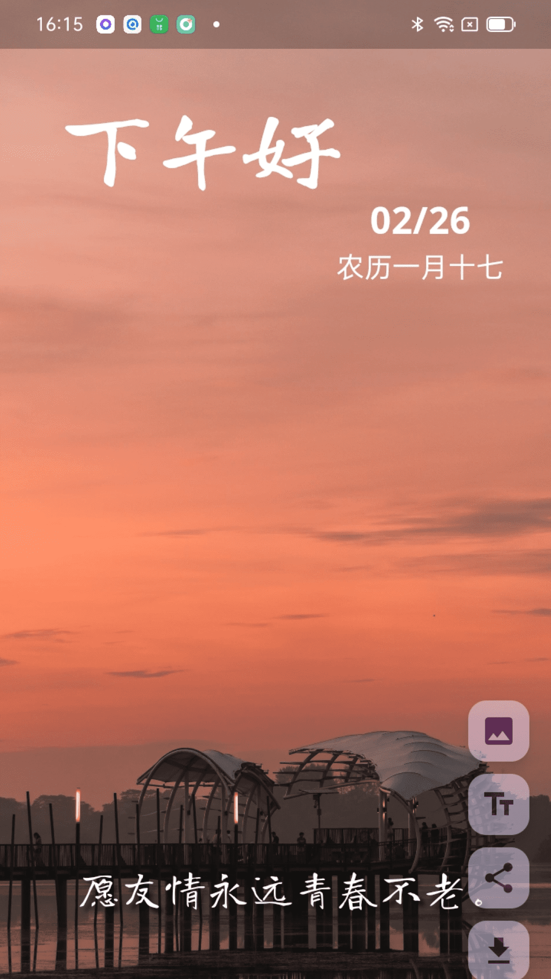 精彩截图-成友早安2026官方新版