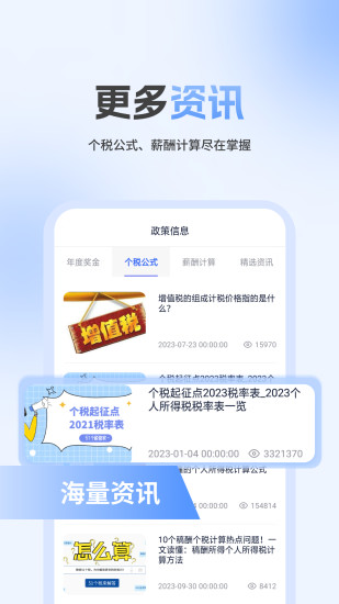 精彩截图-个税计算器速算2024官方新版