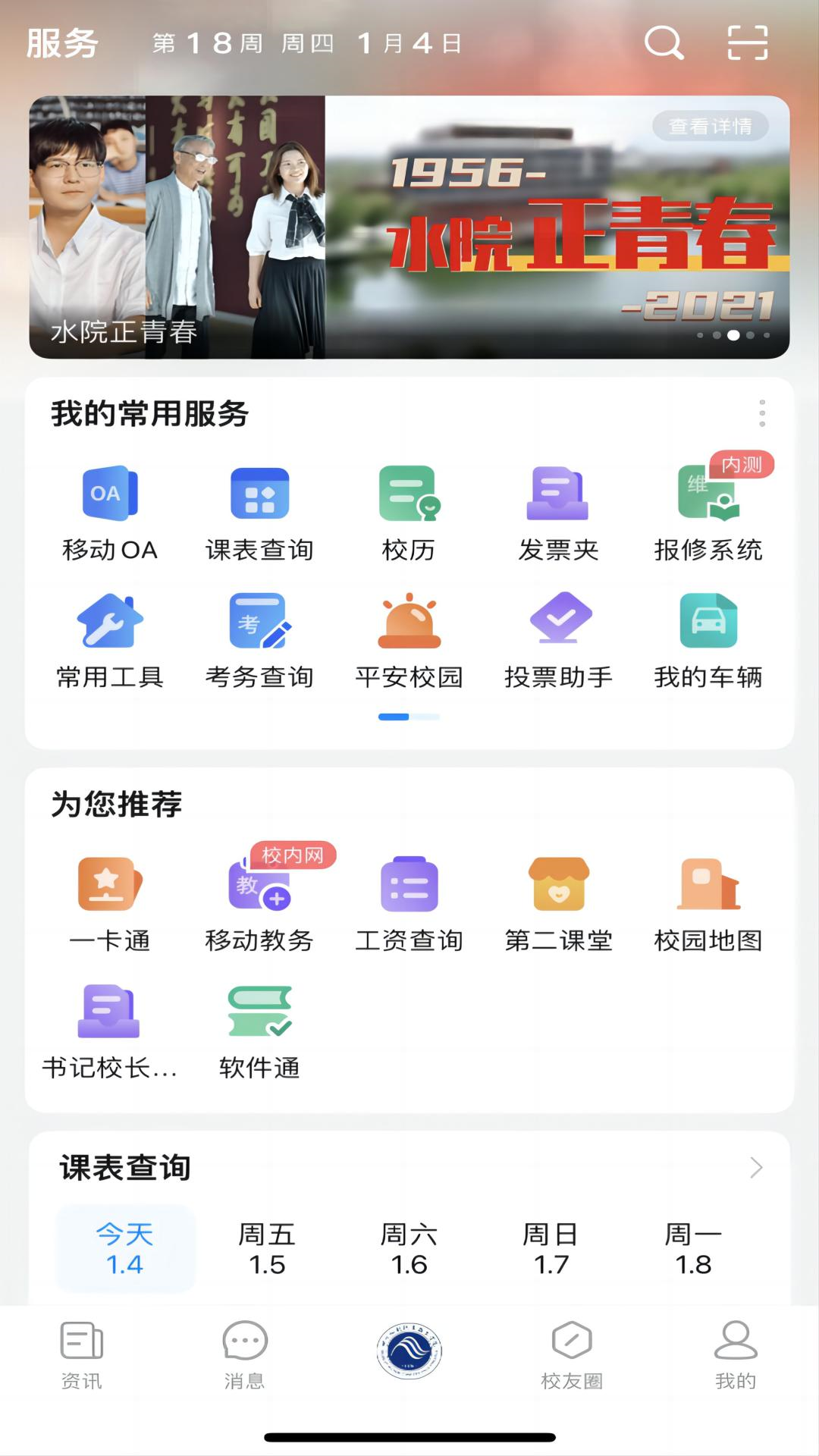 智慧水院 截图 1